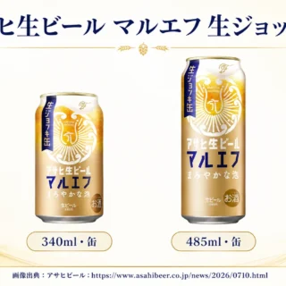マルエフ初の生ジョッキ缶！】『アサヒ生ビール 生ジョッキ缶』が数量