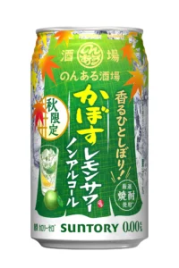 のんある酒場 かぼすレモンサワー の画像